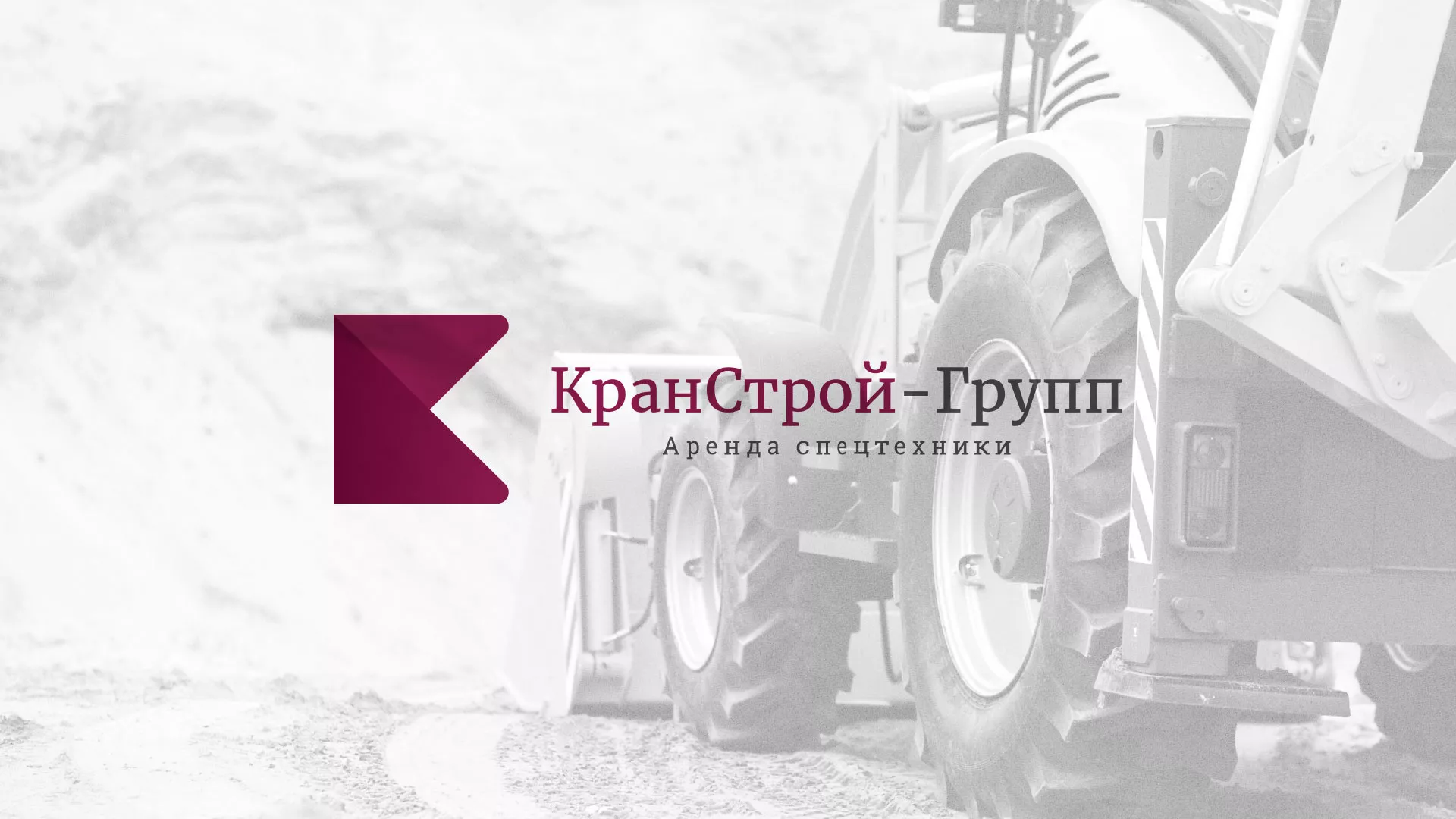 Разработка сайта компании «КранСтрой-Групп» по аренде спецтехники в Новосиле